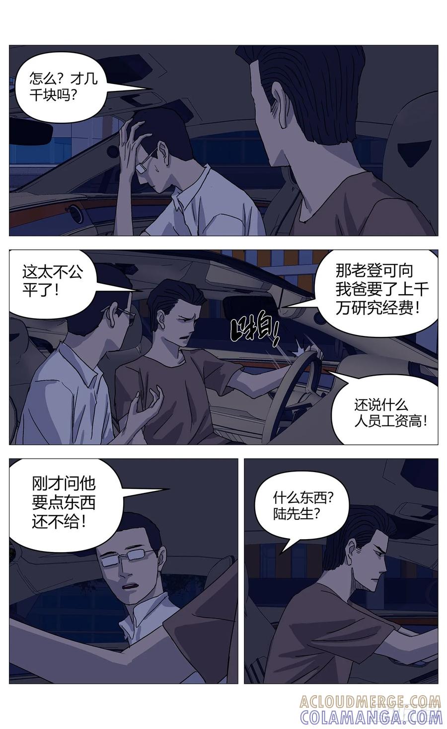 《杀死另世我》066交易 第4页