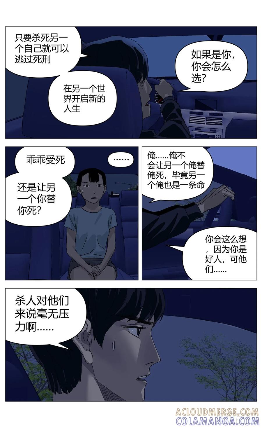 《杀死另世我》066交易 第8页