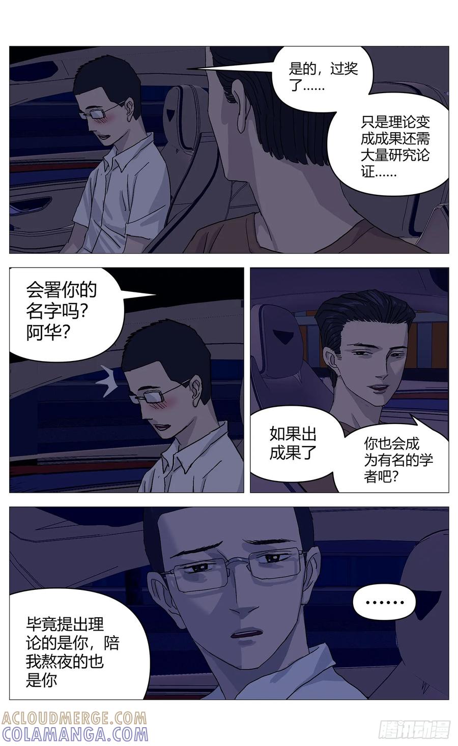 《杀死另世我》066交易 第2页