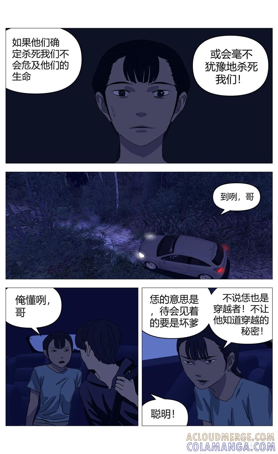 《杀死另世我》066交易 第9页