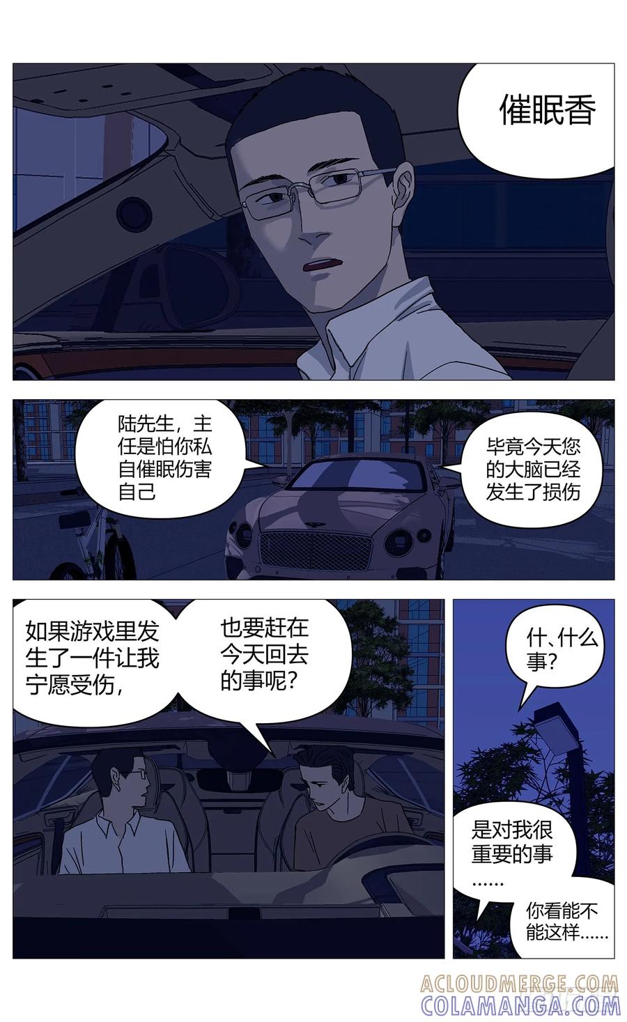 《杀死另世我》066交易 第5页