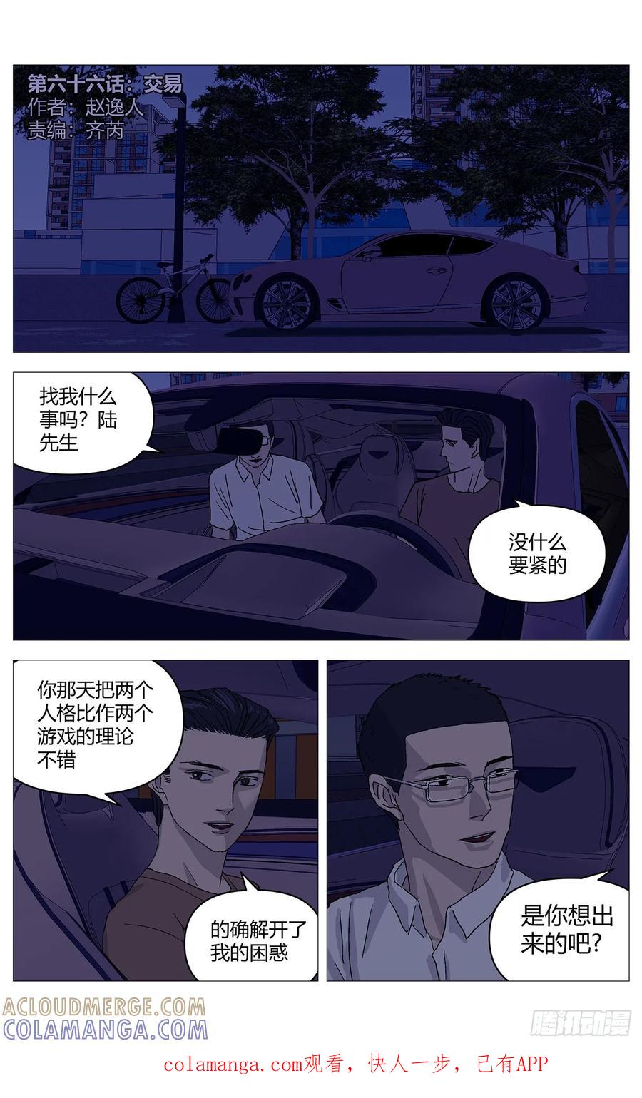 《杀死另世我》066交易 第1页