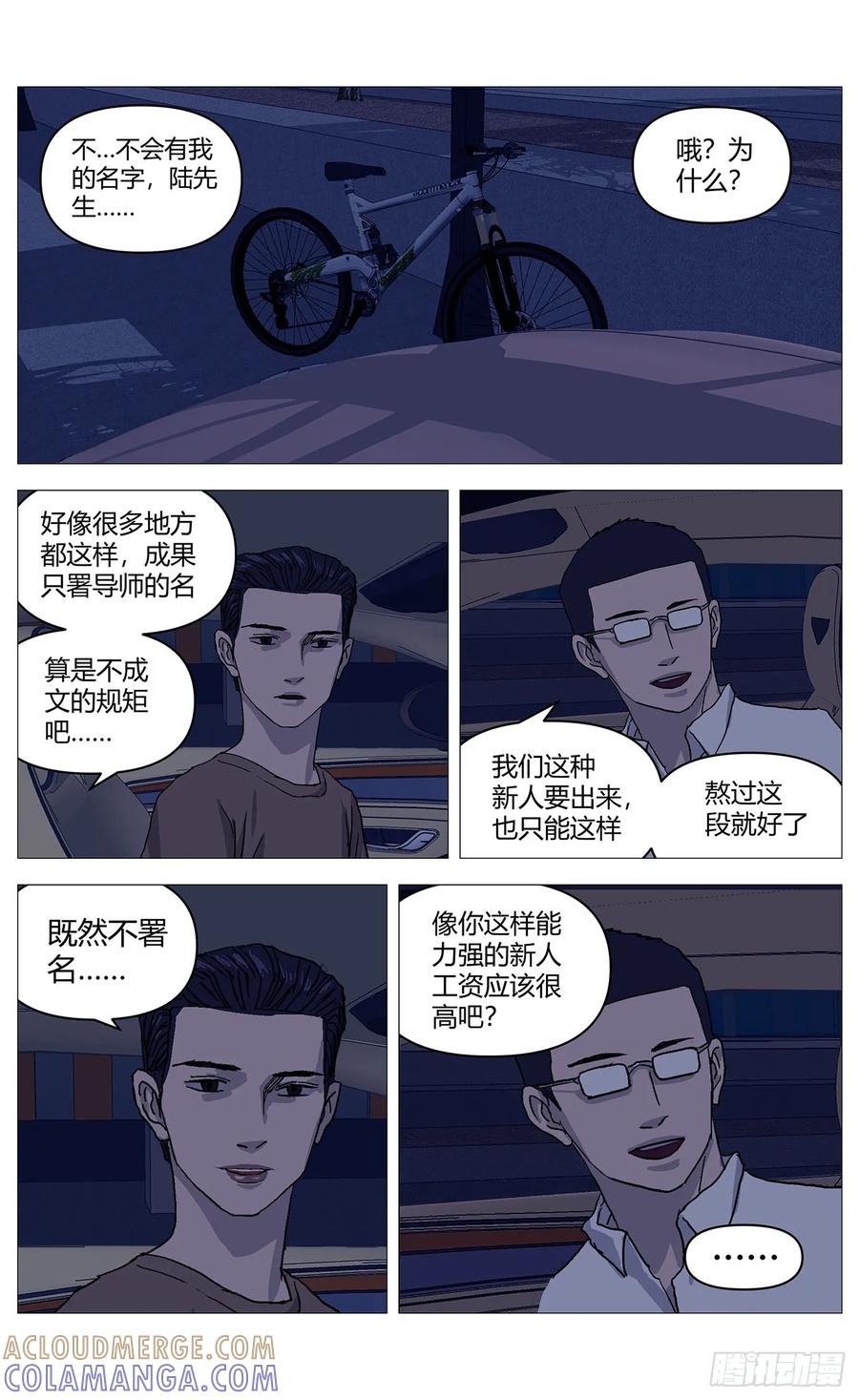 《杀死另世我》066交易 第3页