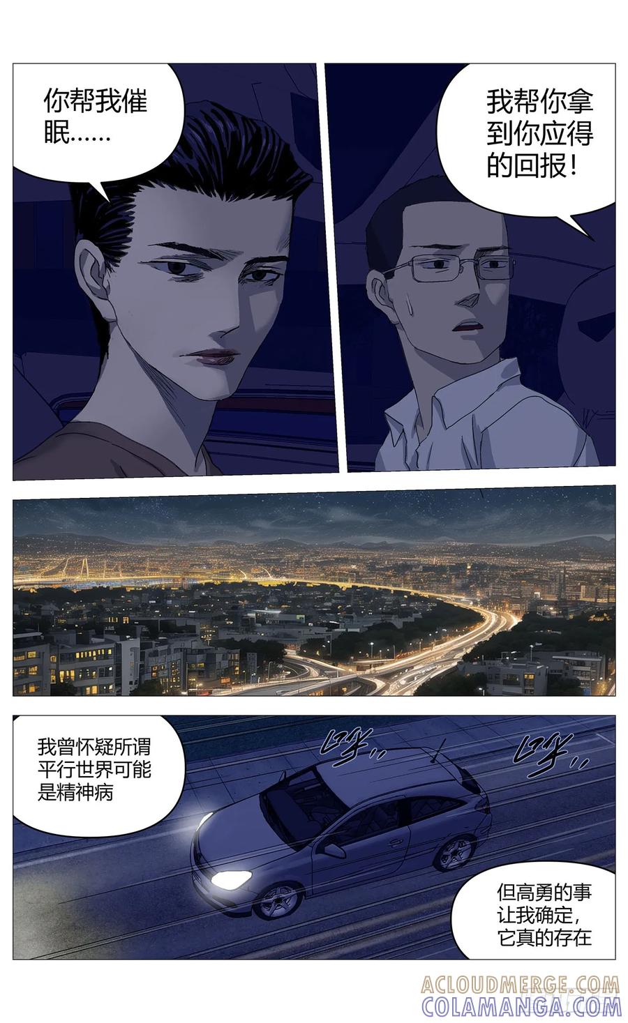 《杀死另世我》066交易 第6页
