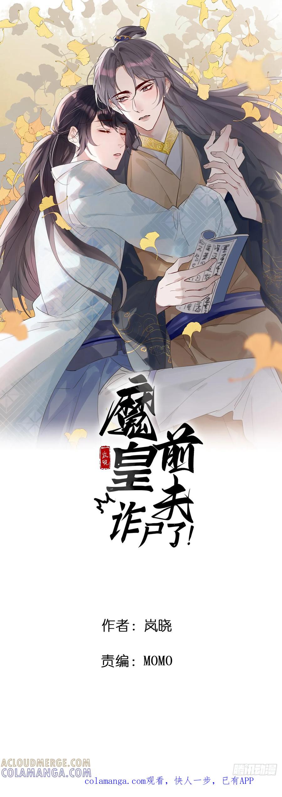 魔皇前夫诈尸了 38 请陛下疼爱 第1页