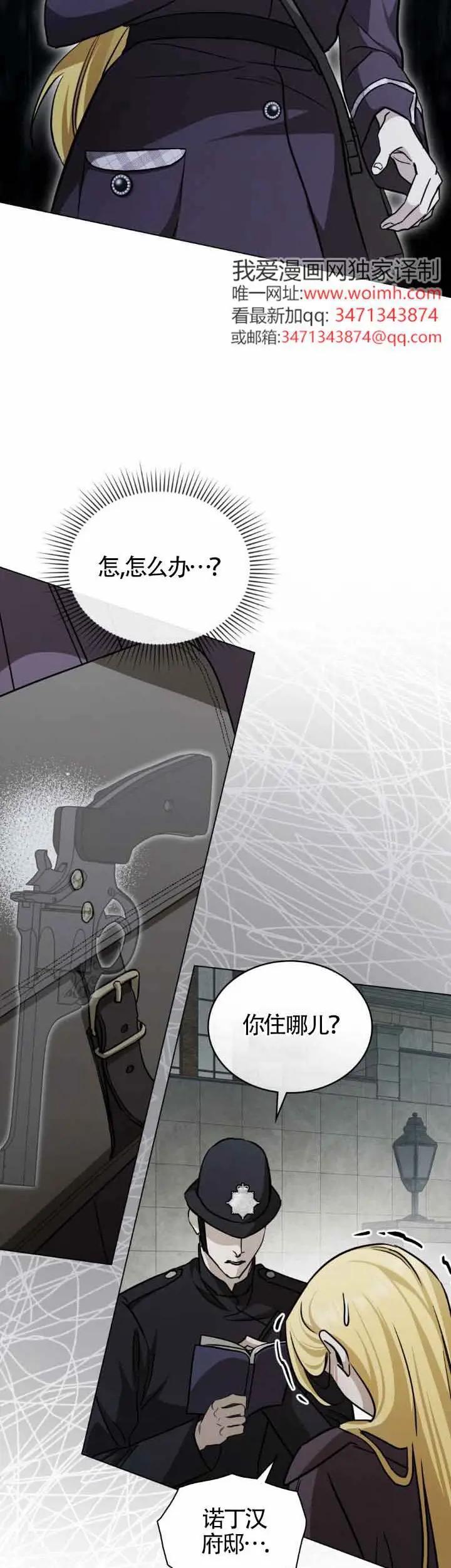 救援方程式 - 第50话 - 第6张图