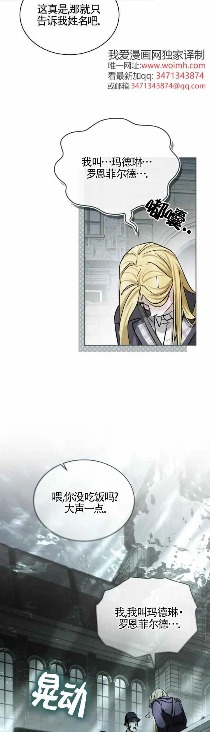 救援方程式 - 第50话 - 第8张图