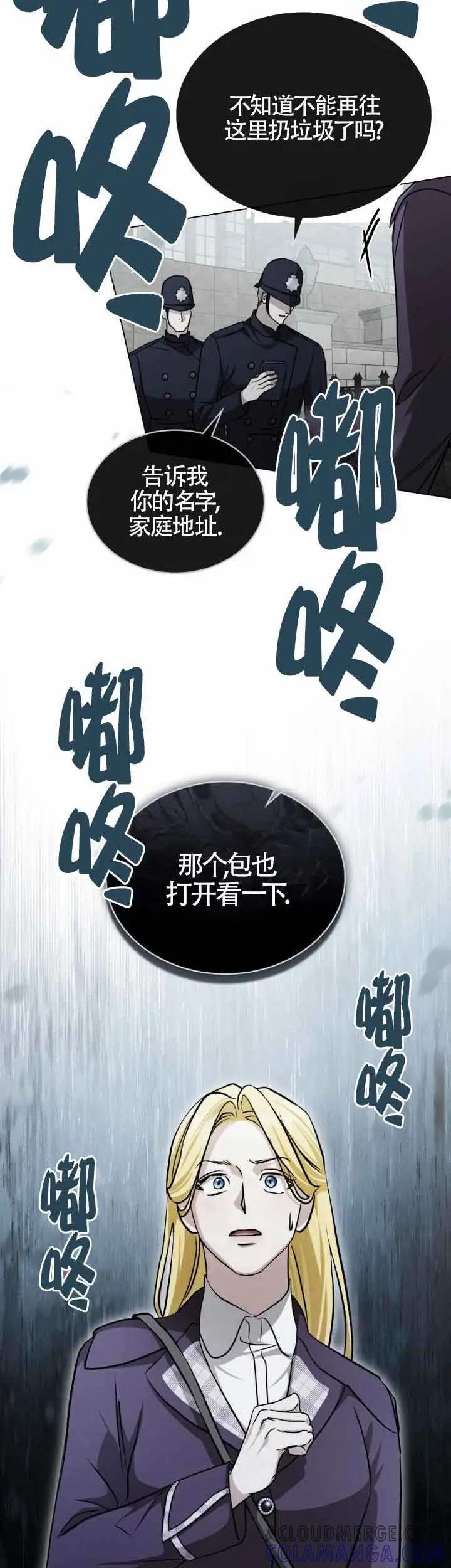 救援方程式 - 第50话 - 第5张图