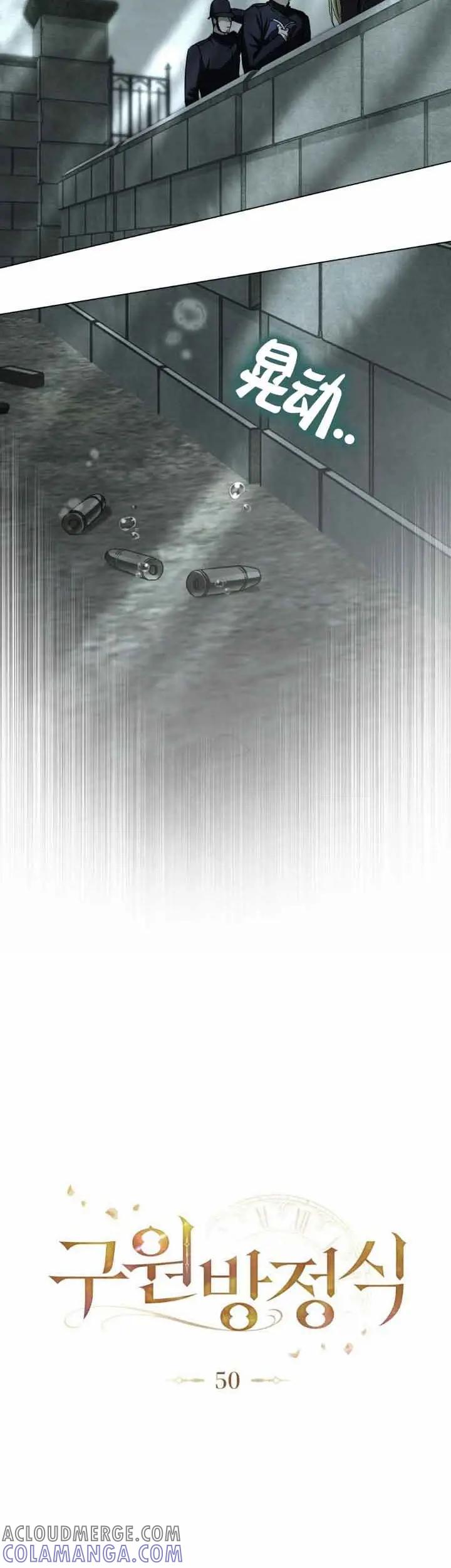 救援方程式 - 第50话 - 第9张图