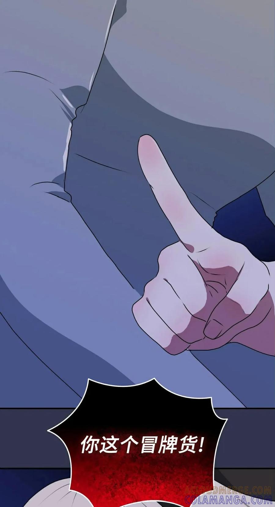 《青梅竹马要杀我》第47集 第19页