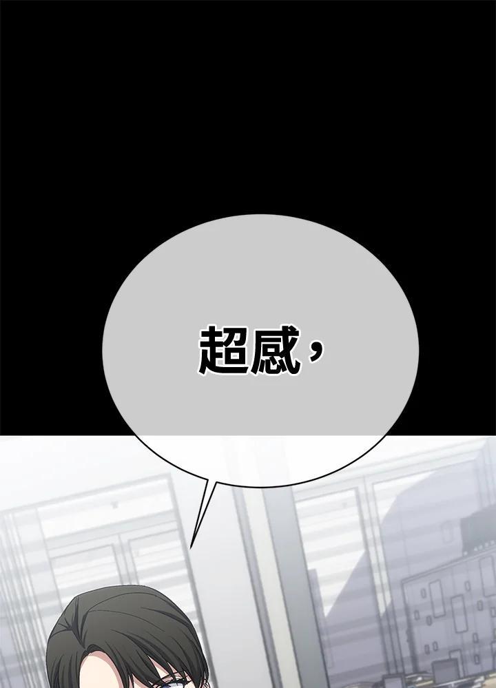 《感应者——记忆的碎片》第48话 第87页