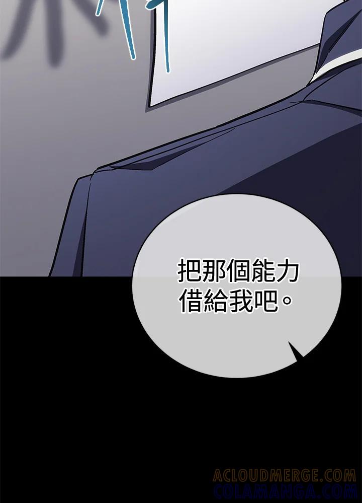 《感应者——记忆的碎片》第48话 第89页