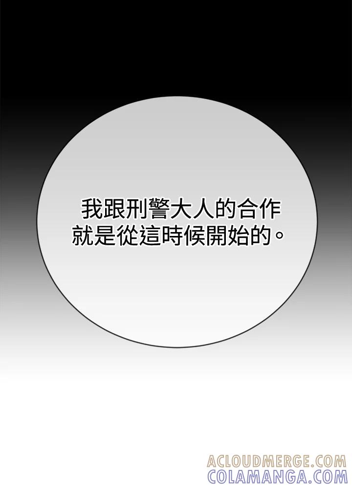 《感应者——记忆的碎片》第48话 第93页