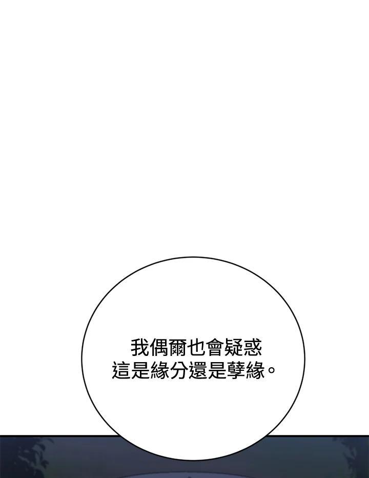 《感应者——记忆的碎片》第48话 第96页