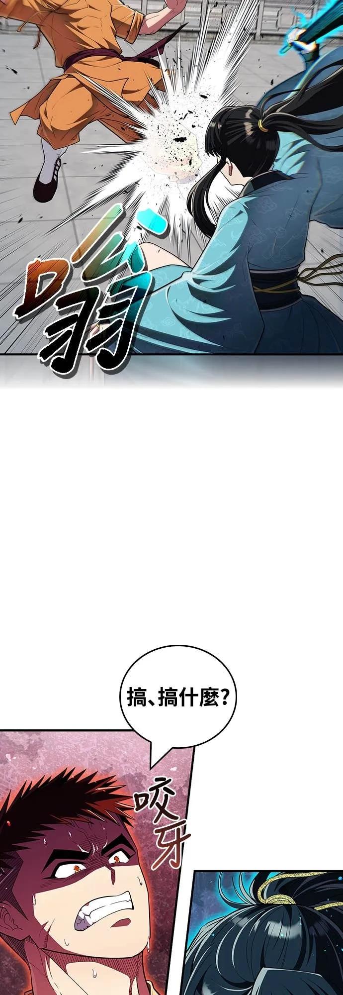 《少林天才健身课》第51话 诸葛真熙 第78页