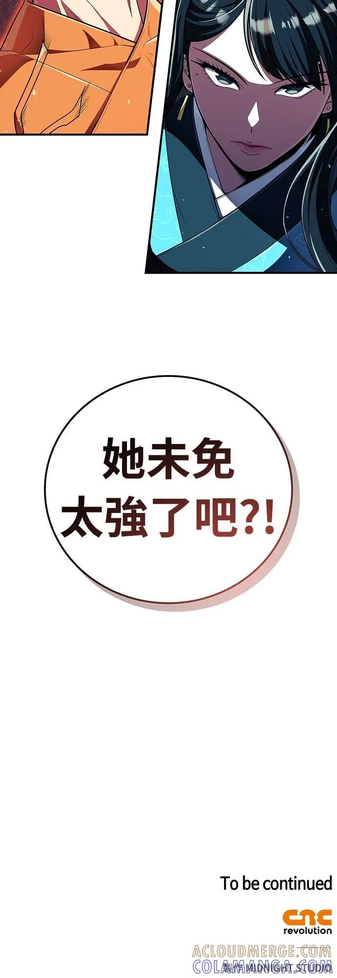 《少林天才健身课》第51话 诸葛真熙 第79页