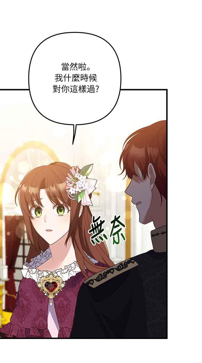 偏执男主的契约未婚妻 第51话 第50页