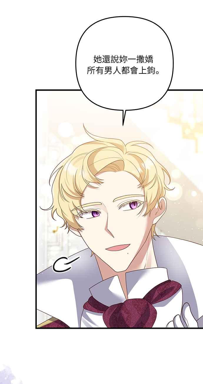 偏执男主的契约未婚妻 第51话 第45页