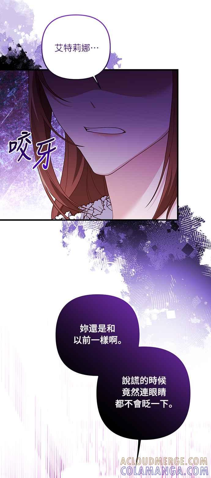 偏执男主的契约未婚妻 第51话 第46页