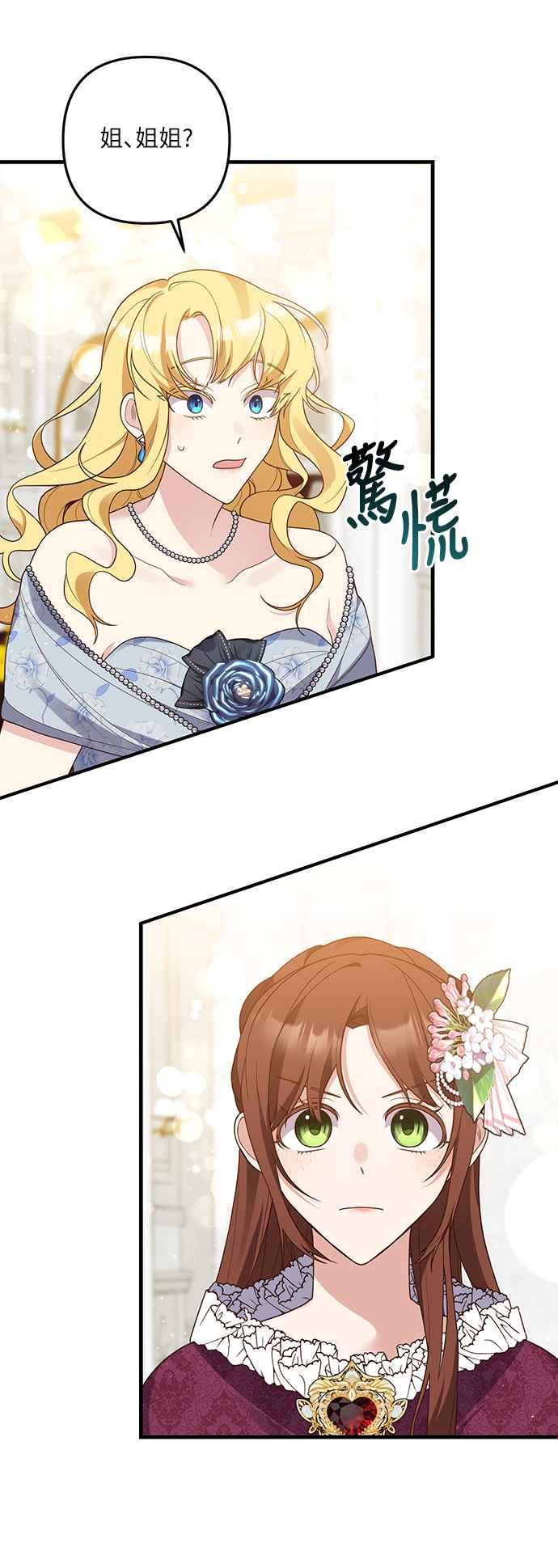 偏执男主的契约未婚妻 第51话 第48页