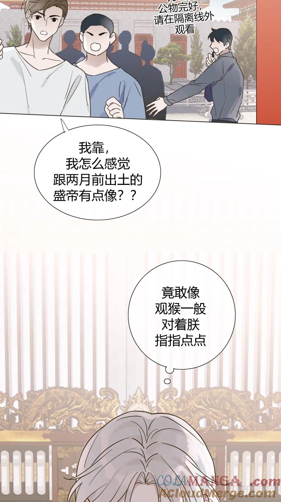 魔皇前夫诈尸了 05 一觉醒来气死朕 第17页