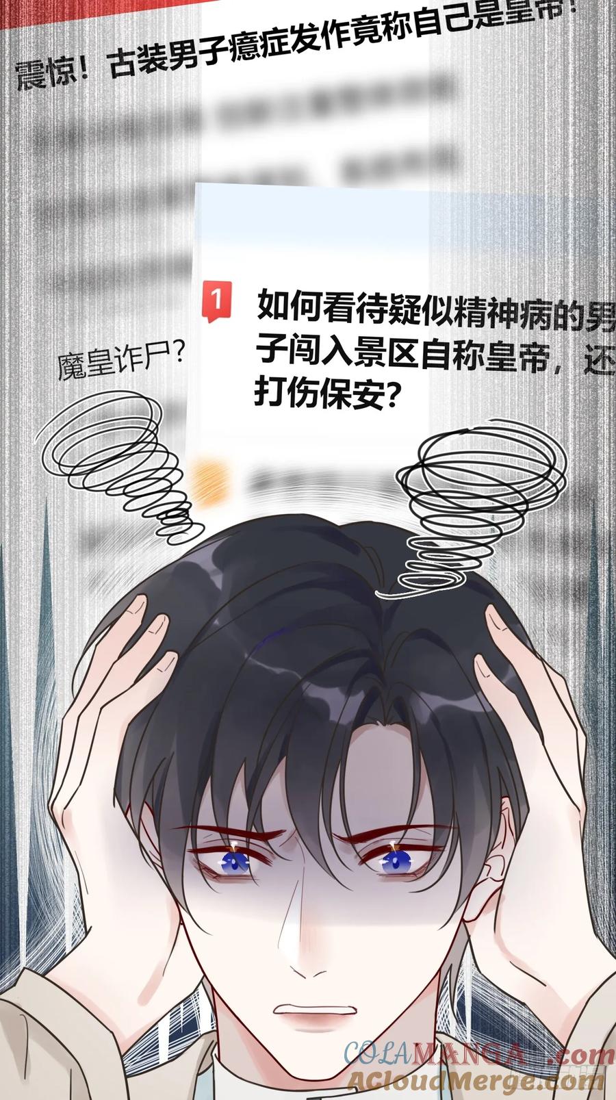 魔皇前夫诈尸了 05 一觉醒来气死朕 第9页