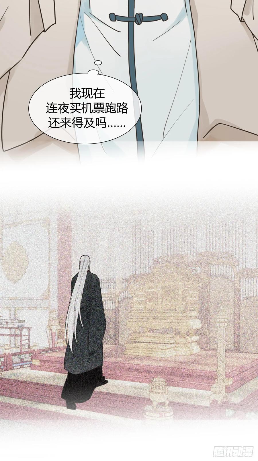 魔皇前夫诈尸了 05 一觉醒来气死朕 第10页