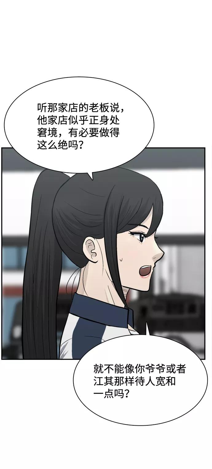 《God楼主》第59话 第41页