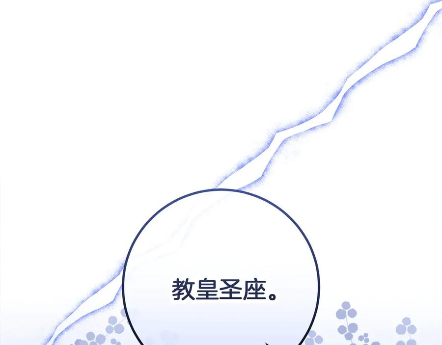 不幸的骑士，请和姐姐恋爱吧 - 第68话 灭灭教皇的威风 - 第10张图