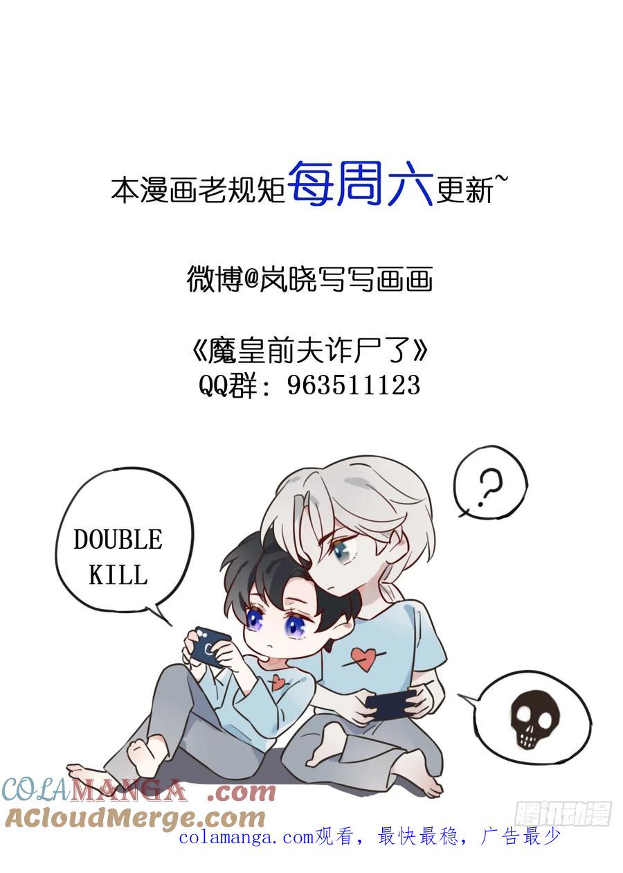魔皇前夫诈尸了 06 古文物陛下 第52页
