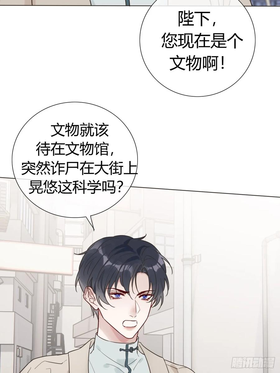 魔皇前夫诈尸了 06 古文物陛下 第21页