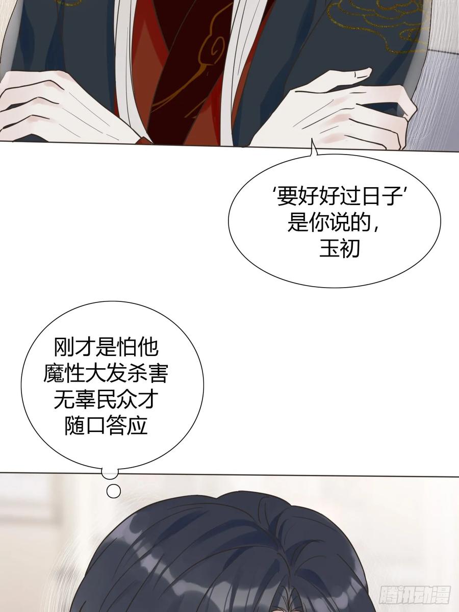 魔皇前夫诈尸了 06 古文物陛下 第17页