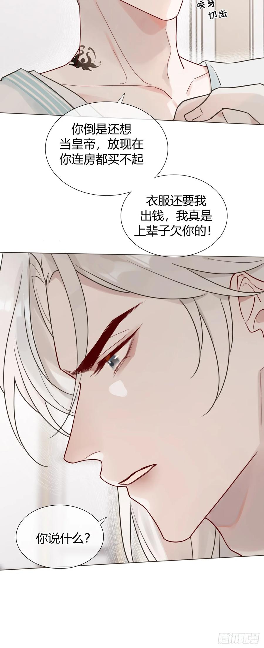 魔皇前夫诈尸了 07 皇帝一穷二白 第33页