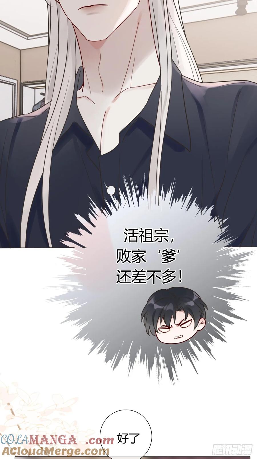 魔皇前夫诈尸了 07 皇帝一穷二白 第16页