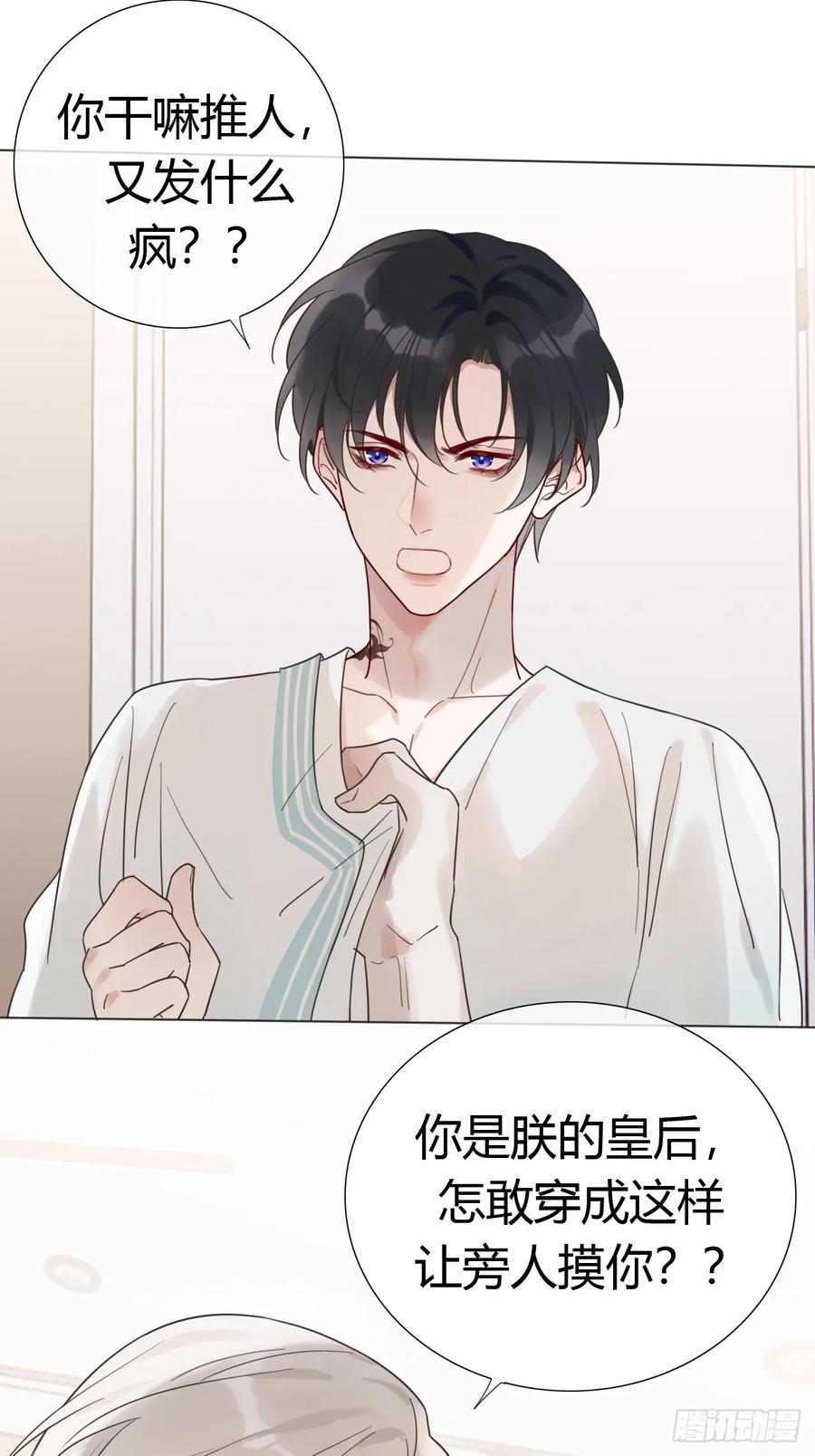 魔皇前夫诈尸了 07 皇帝一穷二白 第30页