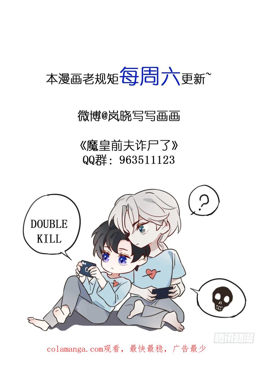 魔皇前夫诈尸了 08 放飞自我 第51页