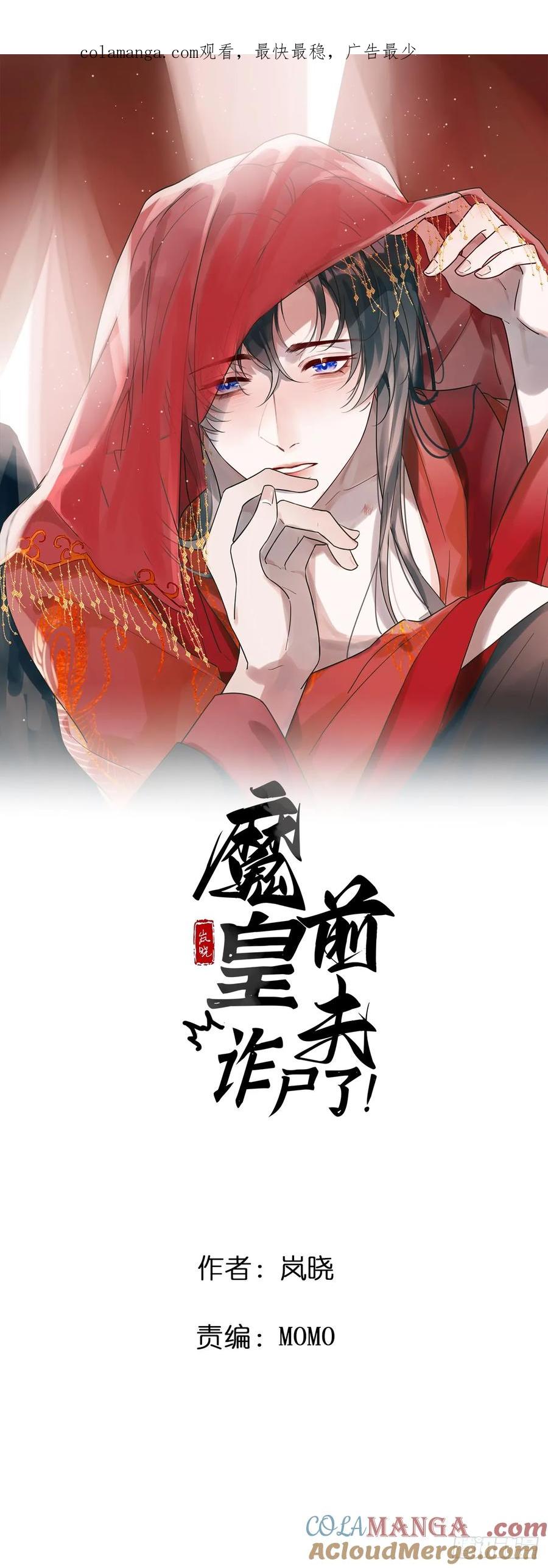 魔皇前夫诈尸了 08 放飞自我 第1页