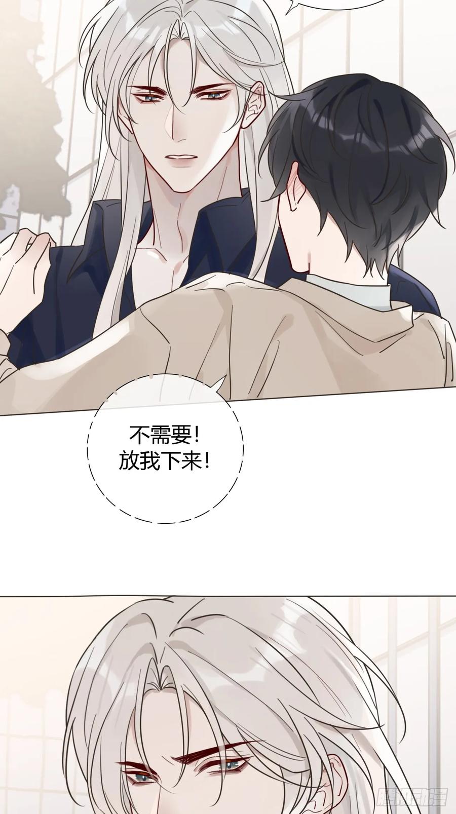 魔皇前夫诈尸了 08 放飞自我 第8页