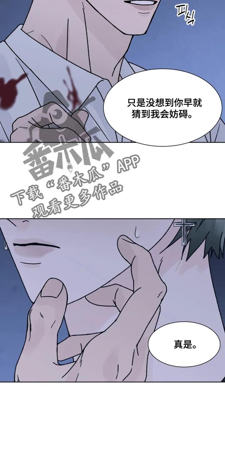 《狂夜追凶》第91章：【第二季】实际利益 第8页