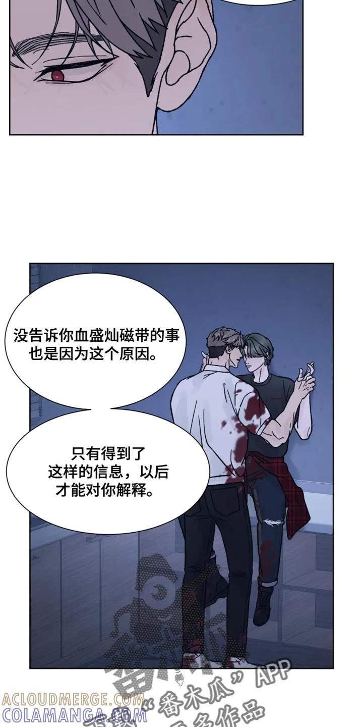 《狂夜追凶》第91章：【第二季】实际利益 第5页