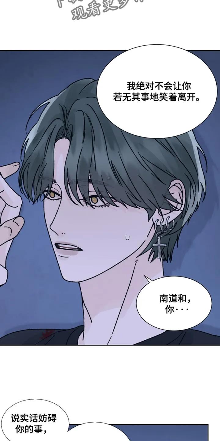 《狂夜追凶》第91章：【第二季】实际利益 第6页