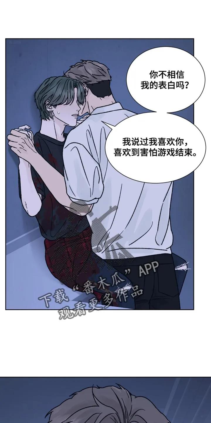 《狂夜追凶》第91章：【第二季】实际利益 第2页