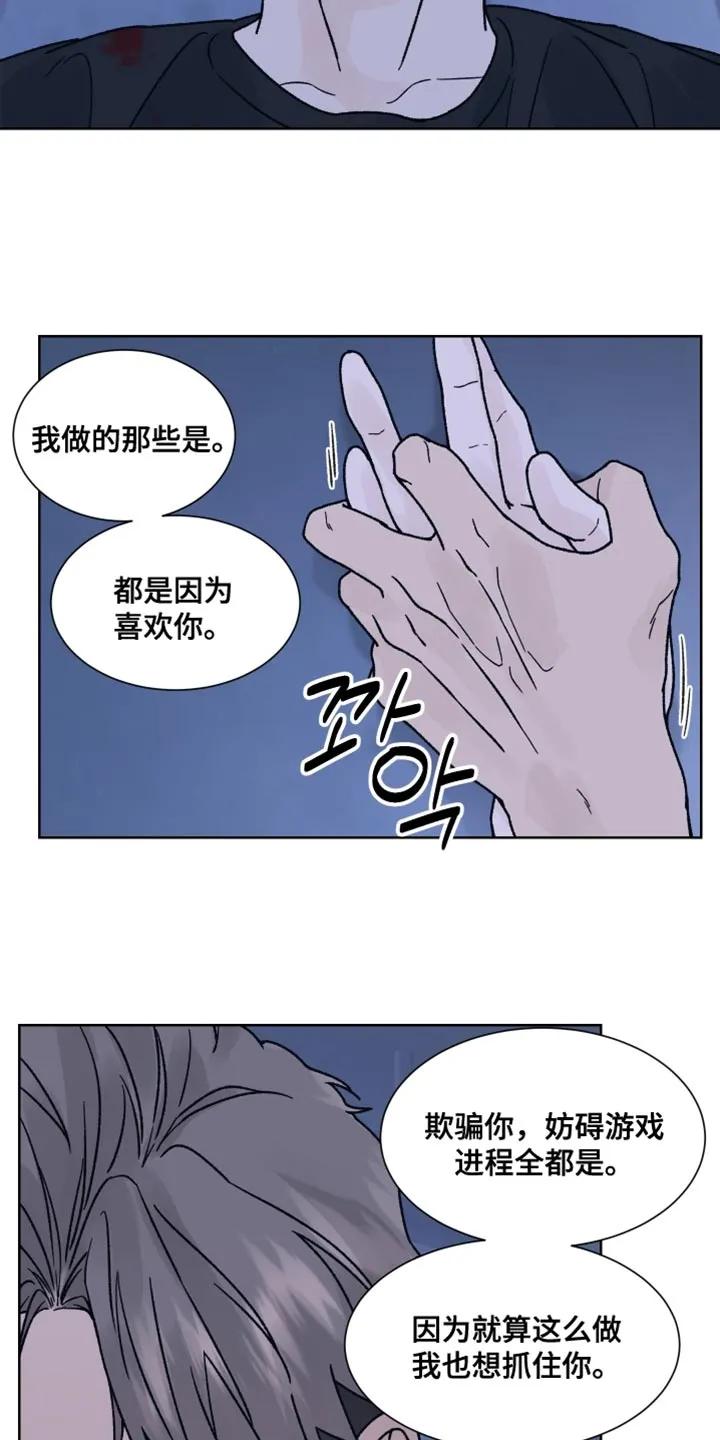 《狂夜追凶》第91章：【第二季】实际利益 第4页
