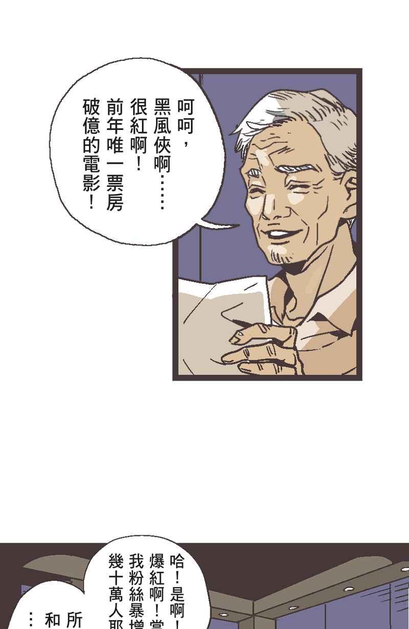 《魔幻时刻：THE ACTOR》第1话 第15页