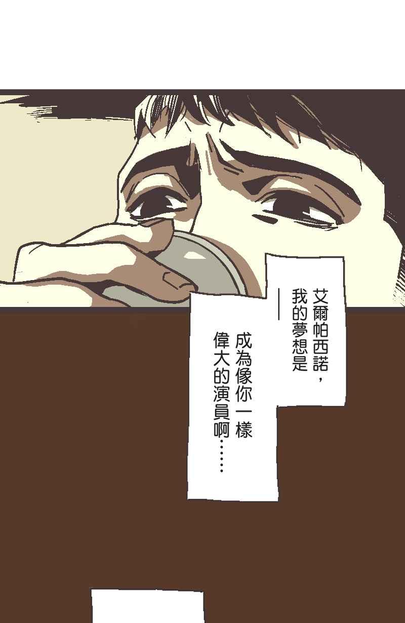 《魔幻时刻：THE ACTOR》第1话 第41页