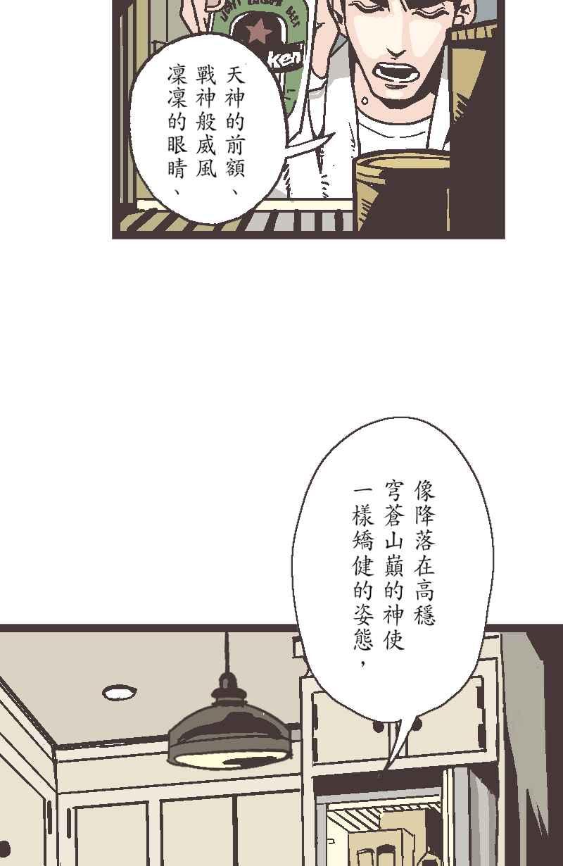《魔幻时刻：THE ACTOR》第1话 第33页