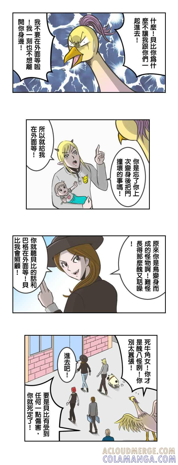《魔王育儿日记》[第28话] 速食店比想象中难画啊！ 第2页