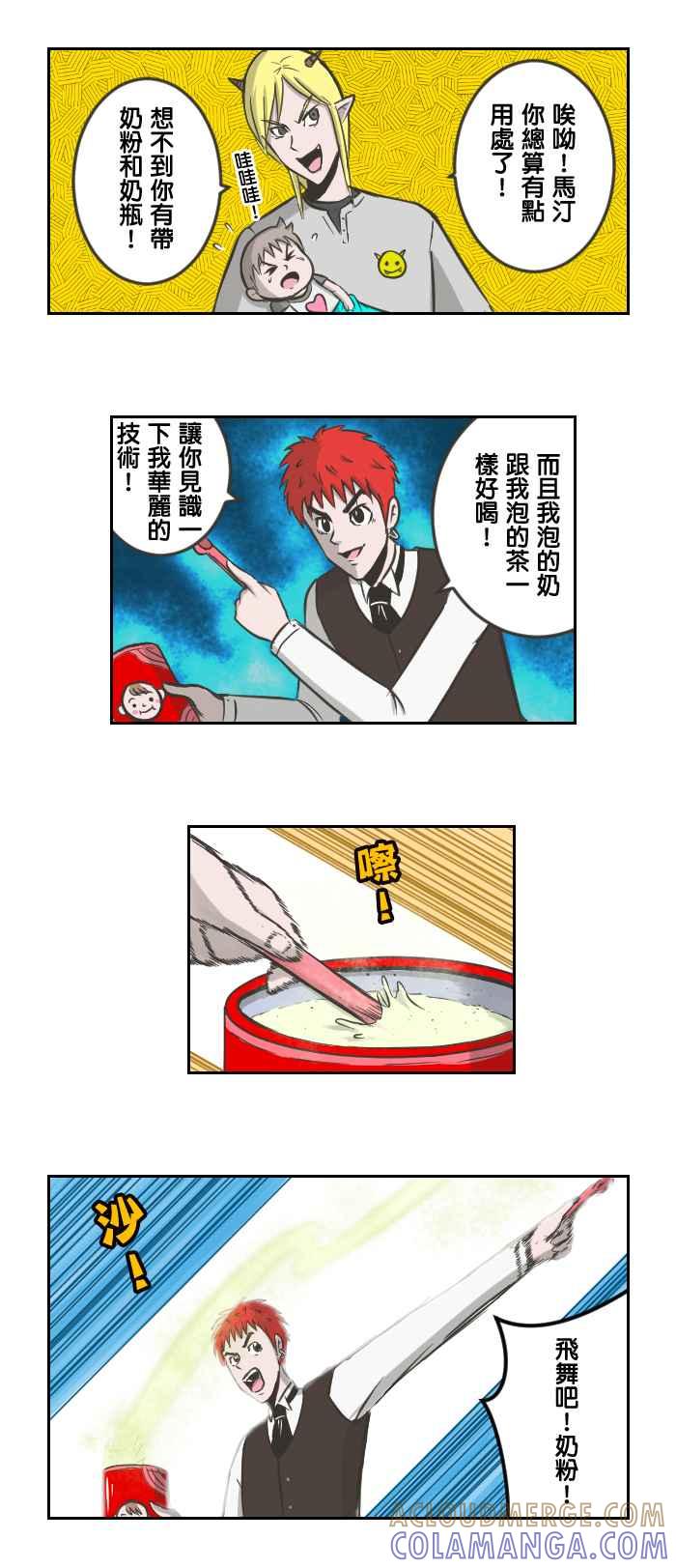 《魔王育儿日记》[第28话] 速食店比想象中难画啊！ 第6页