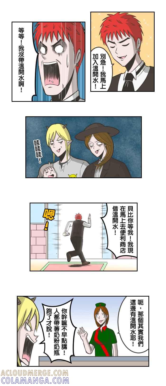 《魔王育儿日记》[第28话] 速食店比想象中难画啊！ 第8页