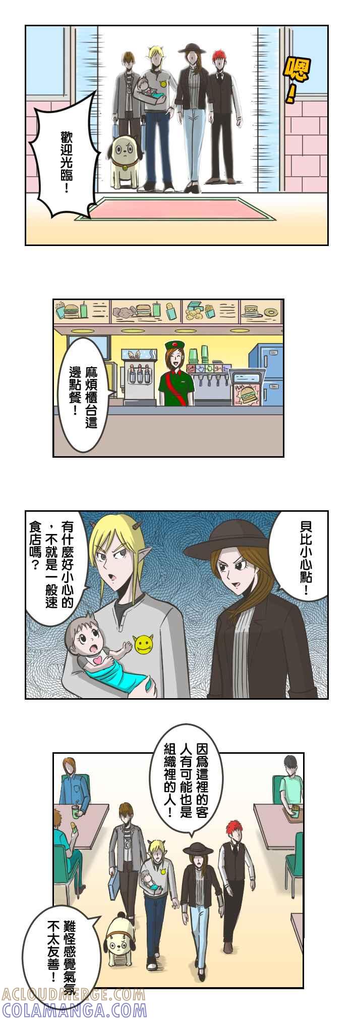 《魔王育儿日记》[第28话] 速食店比想象中难画啊！ 第3页